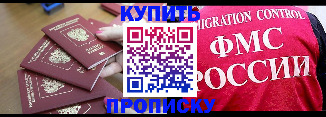 прописка регистрация в Избербаше