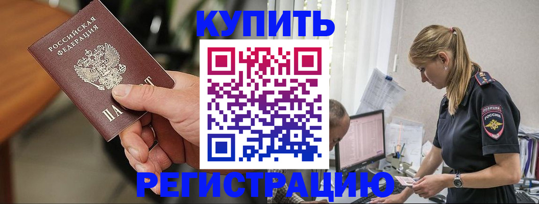 прописка ребенка в Избербаше