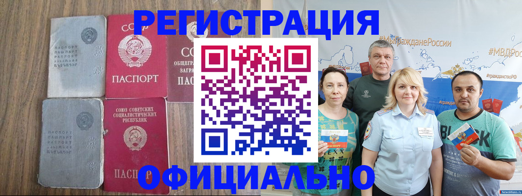 прописка законно в Избербаше