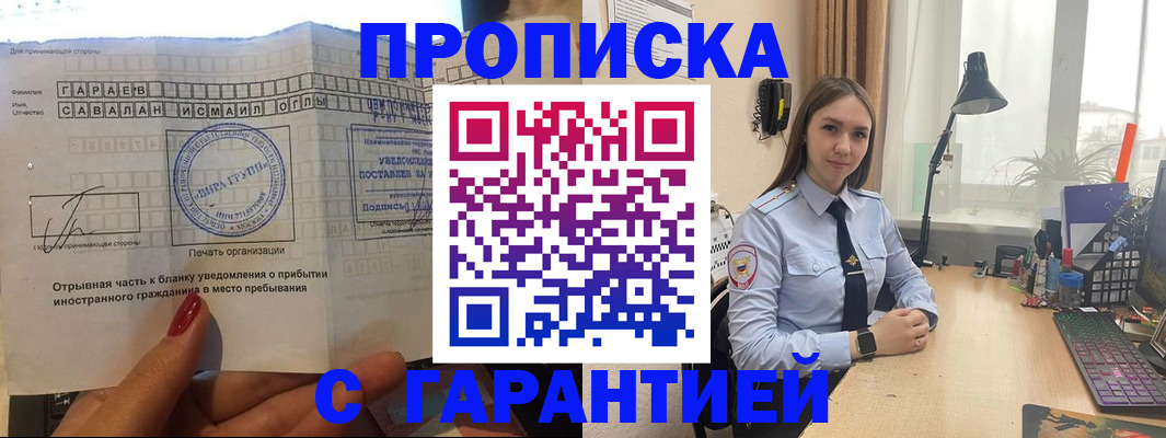 прописка для работы в Избербаше